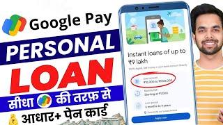 Google Pay Se Loan Kaise Le 2025 - How To Apply Personal Loan In Google Pay - Loan App Fast Approval