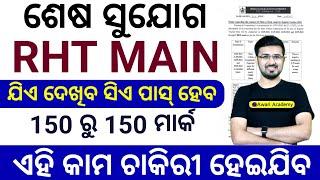 how to crack odisha RHT MAIN EXAM 2023 success tips for Exam