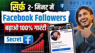 Facebook page par followers kaise badhaye | How to increase facebook followers | Fb Followers