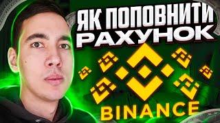 Як поповнити рахунок на Binance у 2023 без комісії через P2P? Поповнити баланс на Бінанс з картки