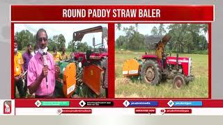 AGRICULTURE DEPT INTRODUCES BALERS TO CURB PADDY STUBBLE BURNING