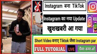 Ab TikTok Bana Instagram || Instagram New Features || Alternative Of Tiktok