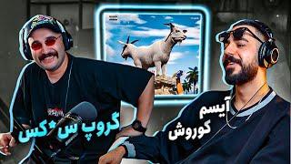 Isam & Koorosh - GS (REACTION) | آیسم و کوروش - سک*س گروهی (واکنش)