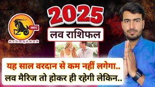 मकर लव राशिफल 2025 | makar love rashifal 2025 | Capricorn love reading 2025 Atul ji