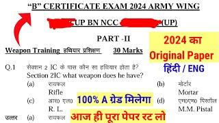 B Certificate Original  MCQ OMR Paper 2024 | NCC B Certificate OMR Original Paper in Hindi & English