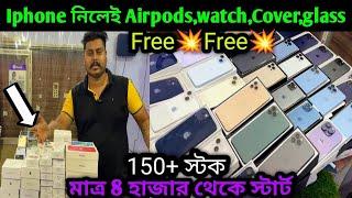 Biggest iPhone Stock in Kolkata| iphone নিলেই Airpods,watch,cover,glass ফ্রী₹8k only|Dream Gadgets