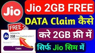 Jio 2GB FREE Data Claim Code Today | Jio Free Data Offer Today | Jio Free Data Kaise Le | Free Data