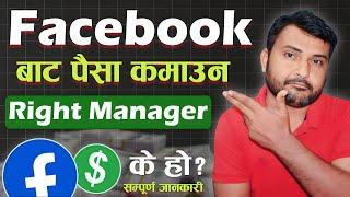 Facebook Rights Manager Ke Ho Kasari Paisa Kamaune? Facebook Monetization In Nepal | Rights Manager