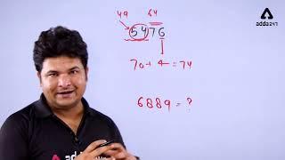 Square Root निकालने की बेहतरीन Technique  | Vedic Maths Tricks | SSC | BANK | Railway