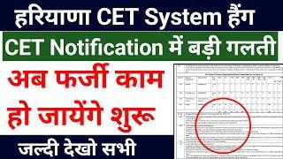 CET Official Notice | Haryana CET New Vacancy | Hssc Cet Registration 2023 | Hssc Cet Latest Updates