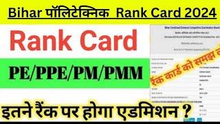 Bihar Polytechnic Rank Card 2024 | Bihar Polytechnic Result 2024 | Bihar DCECE Rank Card/Result 2024