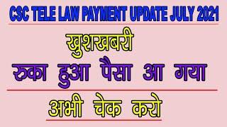 CSC VLE Tele Law PLV Monthly Salary Released  | PLV सैलरीआ गयी ऐसे करो Check|