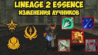 Изменения лучников в Lineage 2 Essence.