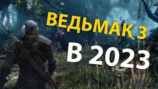 Ведьмак 3 - Обзор (2023) | Почему стоит перепройти? | Впервые играю в 2023 году!