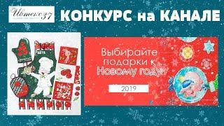 НОВОГОДНИЙ Заказ Ивановского ТРИКОТАЖА и ТЕКСТИЛЯ в магазине Ивтекс37 Ивановский Текстиль