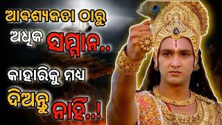 Motivational video।। Don't give too much importance to anyone।। by @GirijaMishra ।। odia ।। New।।