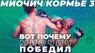  UFC 252 РАЗБОР ТЕХНИКИ СТИПЕ МИОЧИЧА