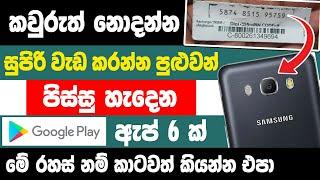 Top 6 best android apps sinhala | best apps for android