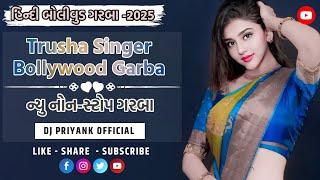 હિન્દી બોલીવુડ ગરબા -2025 ||Trusha Singer Bollywood Garba ||ન્યુ નોન-સ્ટોપ ગરબા/DJ PRIYANK OFFICIAL