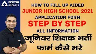 How to fill UP Aided Junior 2021 Application form | जूनियर शिक्षक भर्ती फॉर्म कैसे भरे | Guidance