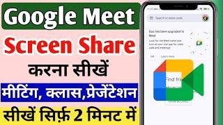 google meet screen sharing |how to share screen on google meet | google meet screen share kaise kare