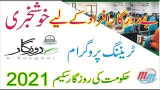 e. rozgar training program 2020-2021 ||  How to Apply for e-Rozgar Training Program 2020