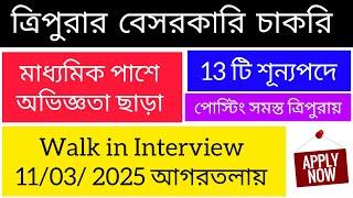 TRIPURA JOB NOTIFICATION 2025/ Latest Job News Tripura/ Tripura Job Update/ Private job Tripura 2025