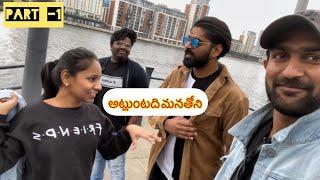 Atluntadi manathoni Part 1 || #teluguvlogs #londonteluguvlogs #london #funnyvideo