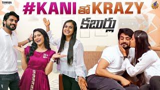 #KANI తో Krazy కబుర్లు || Nikhil & Kavya Sree || Krazy Talks With Kajal  || RJ Kajal