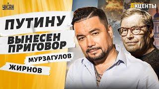 Взрыв в Кремле! Убийца Навального раскрыт. Путину осталось недолго - Мурзагулов, Жирнов | Акценты