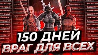 150 Дней в Kenshi, Но Я ВРАГ ДЛЯ ВСЕХ...