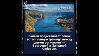 Интересные факты о Енисее #рыбалка #енисей #сибирь