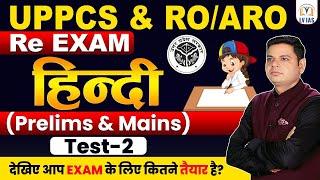 UPPCS&RO/ARO Re-Exam 2024 | RO ARO Hindi Practice Set #02 Full Mock Test हिंदी की संपूर्ण तैयारी