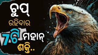 The Power Of Silence।। Best Motivational speech।। ଚୁପ୍ ରହିବାର 7ଟି ମହାନ୍ ଶକ୍ତି ।। Girija Mishra ।।