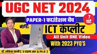 UGC NET 2024 Paper 1 ICT | UGC NET Paper 1 | UGC NET ICT | Dr Lokesh Bali