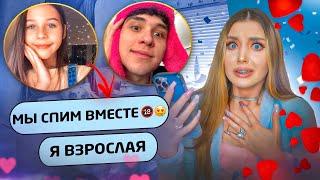 ПЕРЕПИСКА С МИЛАНОЙ НЕКРАСОВОЙ! Спит с ЖЕНЕЙ ЛИЗОГУБОМ