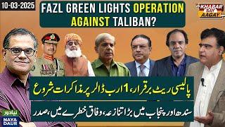 Fazl Green Lights Operation Against TTP? | USD 1bn Talks Begin | Zardari Worried About Federation