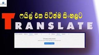 How to Translate any Language Document file  to Sinhala /using google translator