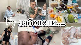 VLOG: Провожаем ЮЛЮ/Уборка после ГОСТЕЙ/Максим ЗАБОЛЕЛ/Едем на ПРИЕМ