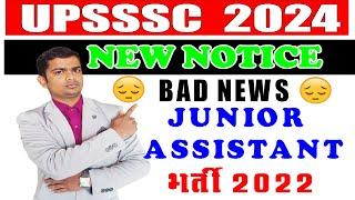 UPSSSC NEW NOTICE UPLOADED | UPSSSC LATEST NEWS | UPPET 2022 Junior Assistant | upsssc new update