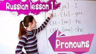 1 Russian Lesson / Pronouns / Learn Russian with Irina