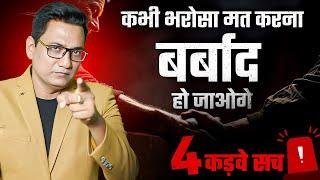 Biggest Motivation | 4 Harsh Truths of Life | Dr Ujjwal Patni 