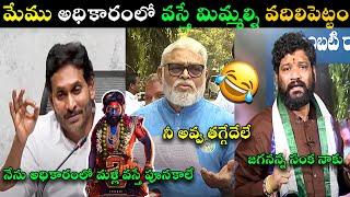 AMBATI RAMBABU LATEST TROLL | SEEMARAJA ON AMBATIRAMBABU TROLL | JAGAN TROLL LATEST | TELUGU TROLLS