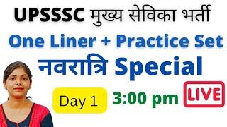 UPSSSC Mukhya Sevika Practice Set | Marathon Class | Live Class | One Liner #upsssc#mukhyasevika