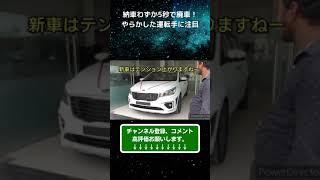 納車わずか5秒で廃車！やらかした運転手に注目　#Shorts