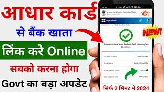 How to Link Aadhar Card to Bank Account 2024 | Aadhar Card ko Bank Khata se Kaise Jode