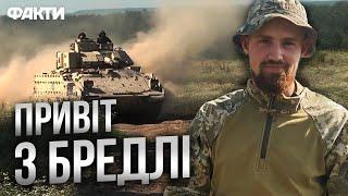 "ДУХ американської ДЕМОКРАТІЇ дійде до МОСКОВІЇ"  БРЕДЛІ на полігоні - ЕКСКЛЮЗИВНІ КАДРИ ️