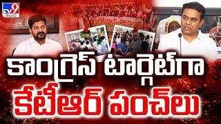 కాంగ్రెస్‌ టార్గెట్‌ గా KTR పంచ్‌లు | Politics of Telangana - TV9