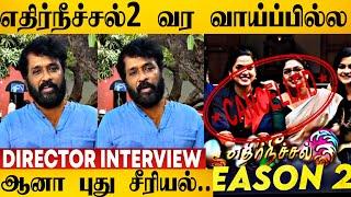 "புது சீரியல் எடுக்க போறேன்" இயக்குனர் திருச்செல்வம் Interview  | Ethirneechal 2 | Sun Tv Serial