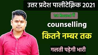 up polytechnic 2021 counselling kaise kare|up polytechnic 2021 counselling  kaise kare